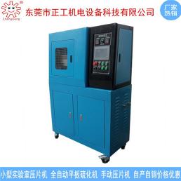 10T實(shí)驗(yàn)室全自動小型壓片機(jī)