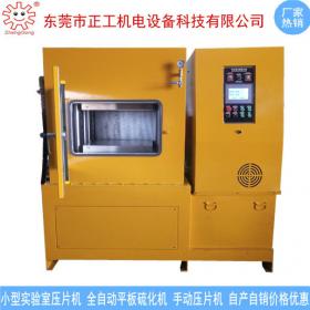 200T實驗室全自動真空硫化機